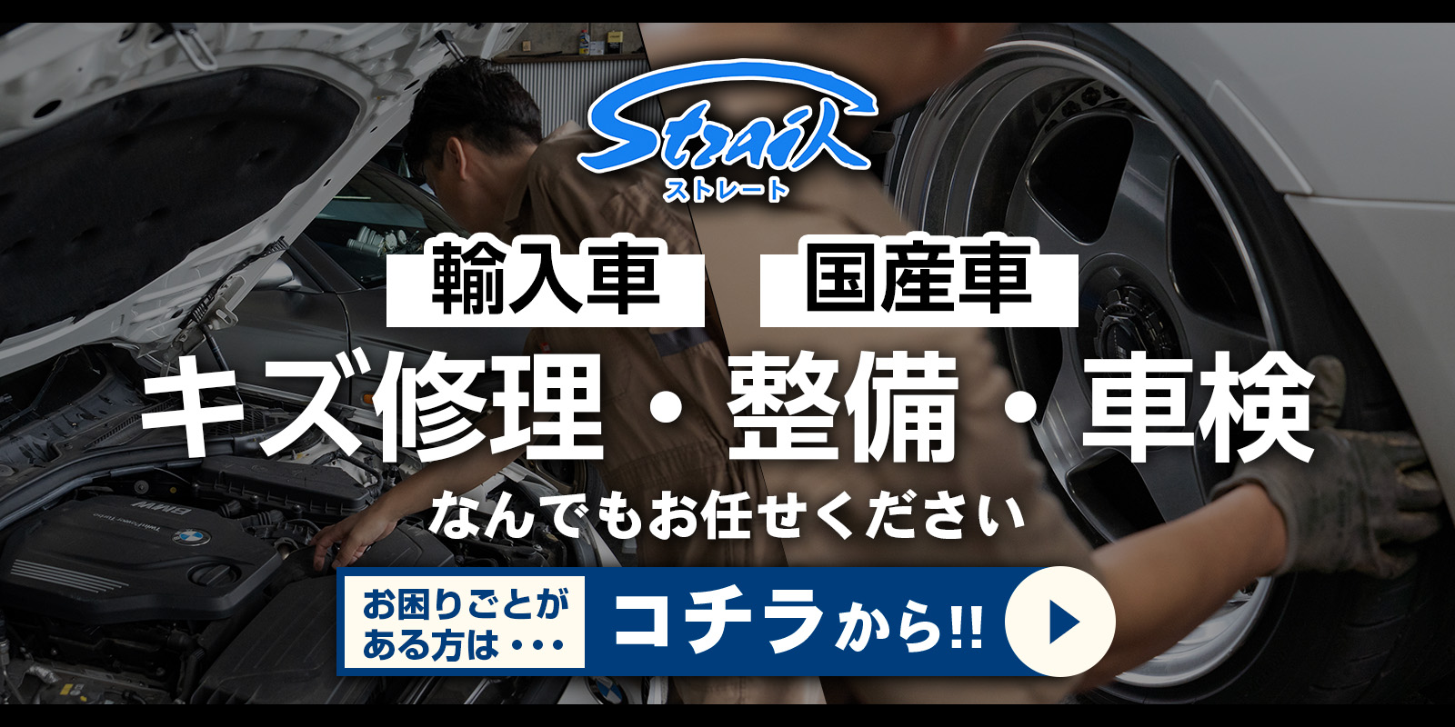 輸入車整備修理サイトのバナーリンク画像